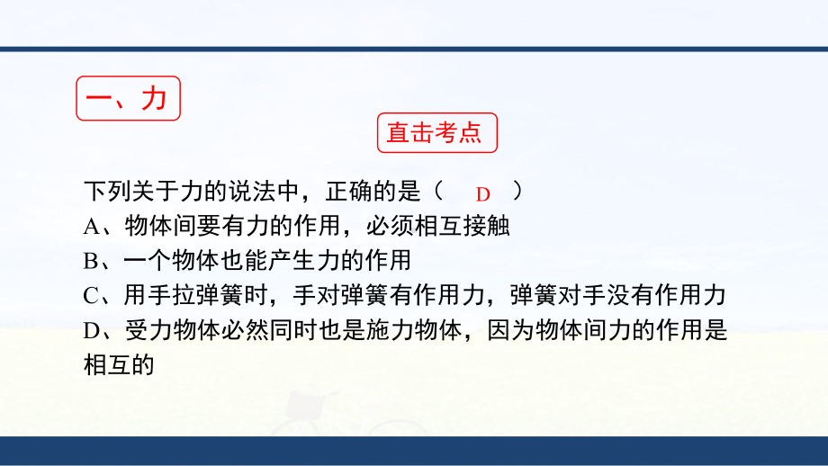 鲁科版八年级下物理各单元中考考点点拨课件.ppt_第3页