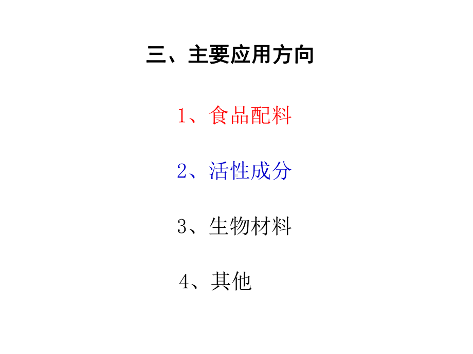 植物源蛋白通式的研究套路课件.pptx_第3页