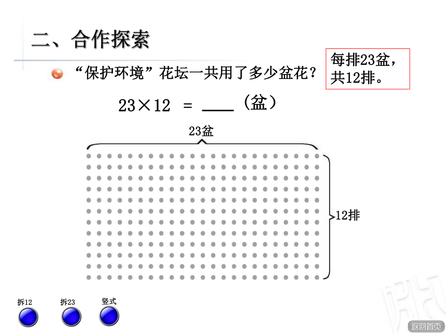 青岛版三年级数学下册第3单元两位数乘两位数的笔算(不进位)教学课件.ppt_第3页