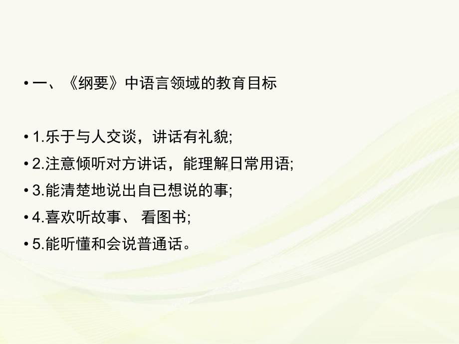 语言领域培训-完整版PPT课件.ppt_第2页