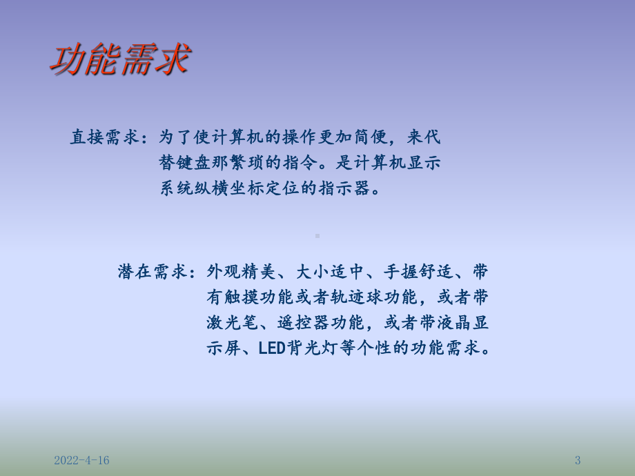 概念鼠标设计前期调研分析课件.ppt_第3页