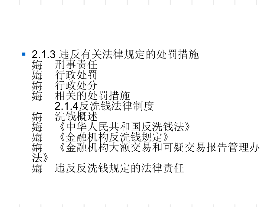 银行业相关法律法规PPT课件.ppt_第3页