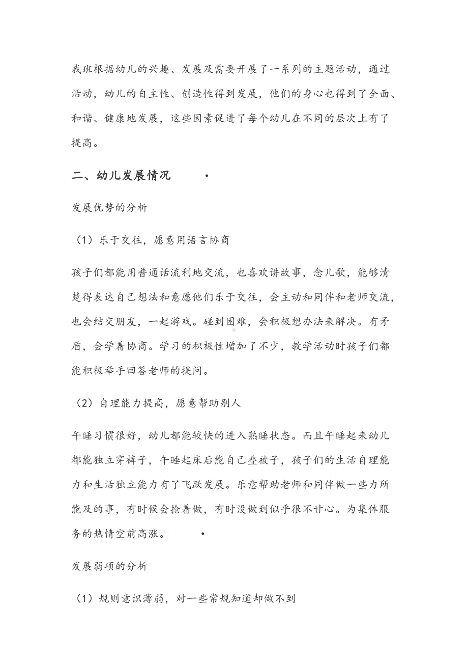 幼儿园第一学期中班班主任工作计划（三）.docx_第2页