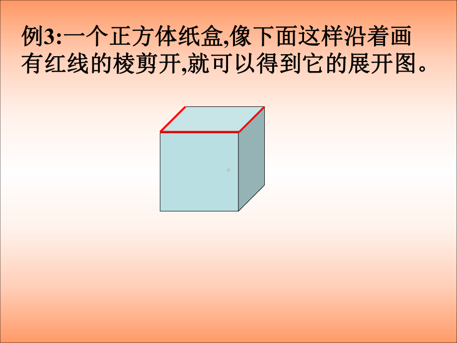 长方体和正方体展开图PPT课件.ppt_第3页