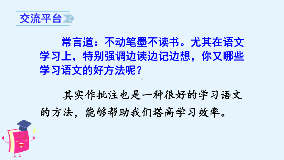 部编版四年级语文上册《语文园地六》精品教学课件.pptx_第2页