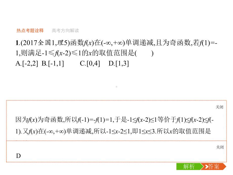 高考数学二轮复习专题二函数2.1函数的图象与性质课件理.ppt_第3页