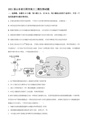 2021届山东省日照市高三二模生物试题.doc