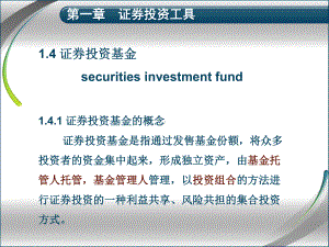 证券投资学4基金衍生工具证券市场2课件.pptx