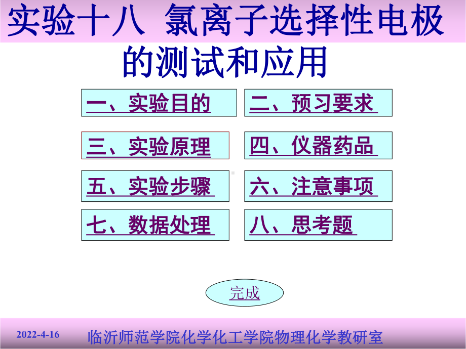 氯离子选择性电极的测试和应用资料课件.pptx_第1页