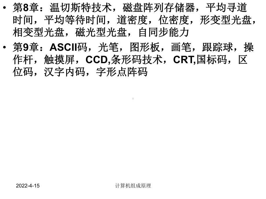 计算机组成原理习题课课件-名词、选择填空题.ppt_第2页