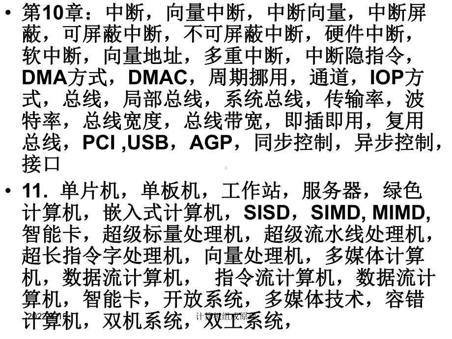 计算机组成原理习题课课件-名词、选择填空题.ppt_第3页