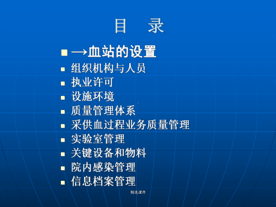 血站业务流程与内部管理简介演示精品课件.ppt_第2页