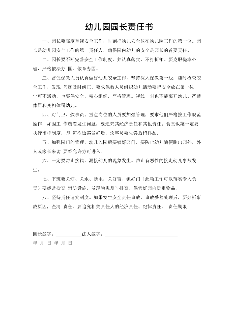 2-《园长责任书》.docx_第1页