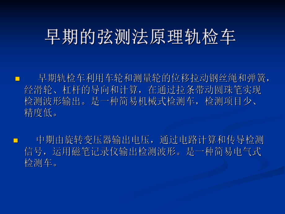 轨检车检测资料的分析与应用资料.课件.ppt_第3页