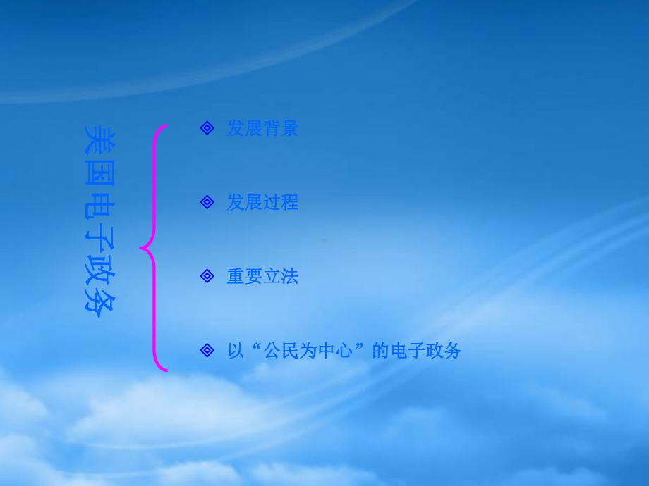 美国电子政务知识介绍.pptx_第2页