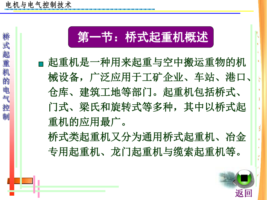 桥式起重机电气控制课件.ppt_第3页