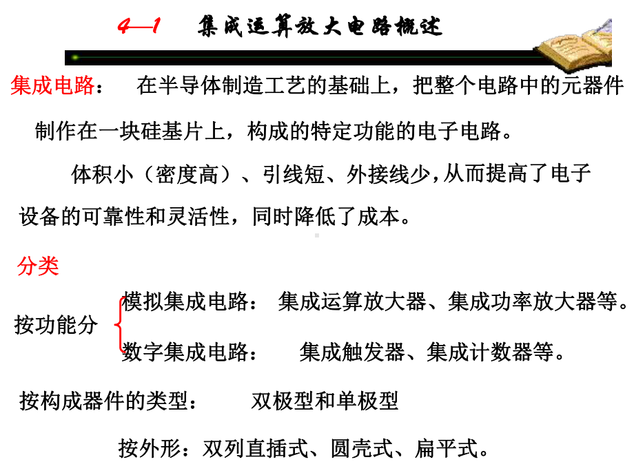 模电集成运放放大电路课件.pptx_第3页