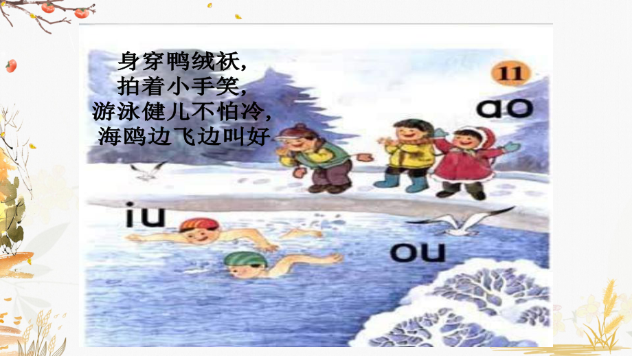 部编版小学一年级语文上册拼音课件精品aoouiu.pptx_第3页