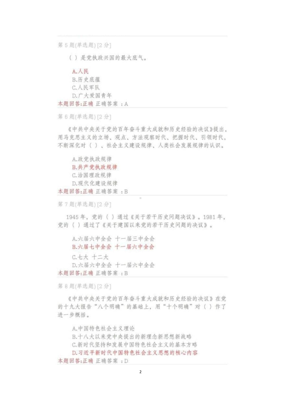 2022各级安徽省干部学习贯彻党的全会精神专题培训班100分（二）（新）.pdf_第2页