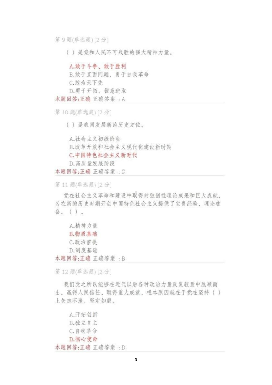 2022各级安徽省干部学习贯彻党的全会精神专题培训班100分（二）（新）.pdf_第3页