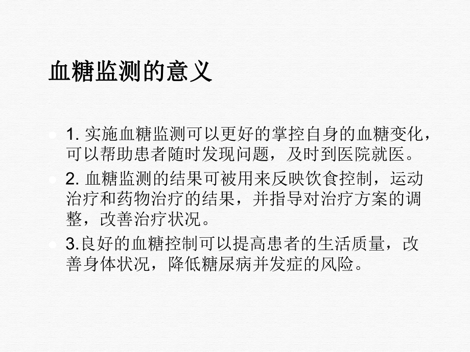 血糖监测与胰岛素注射课件.ppt_第3页