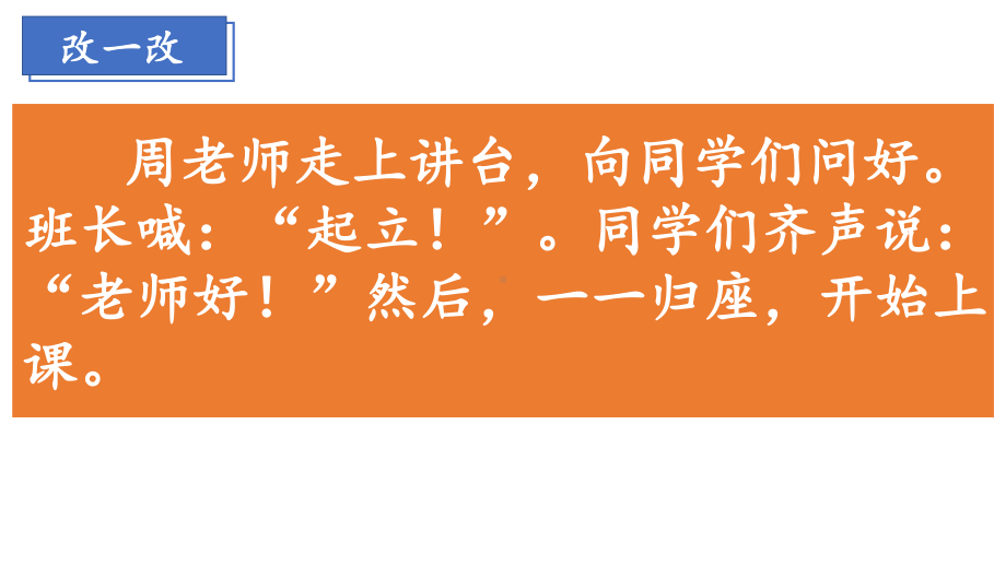 部编版语文四年级上册第六单元习作课《记一次游戏》PPT课件.ppt_第2页