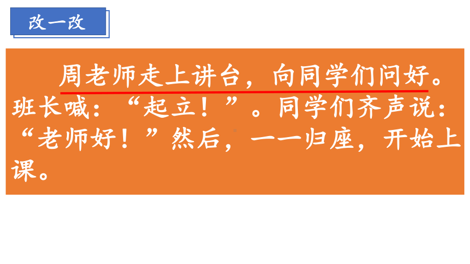 部编版语文四年级上册第六单元习作课《记一次游戏》PPT课件.ppt_第3页