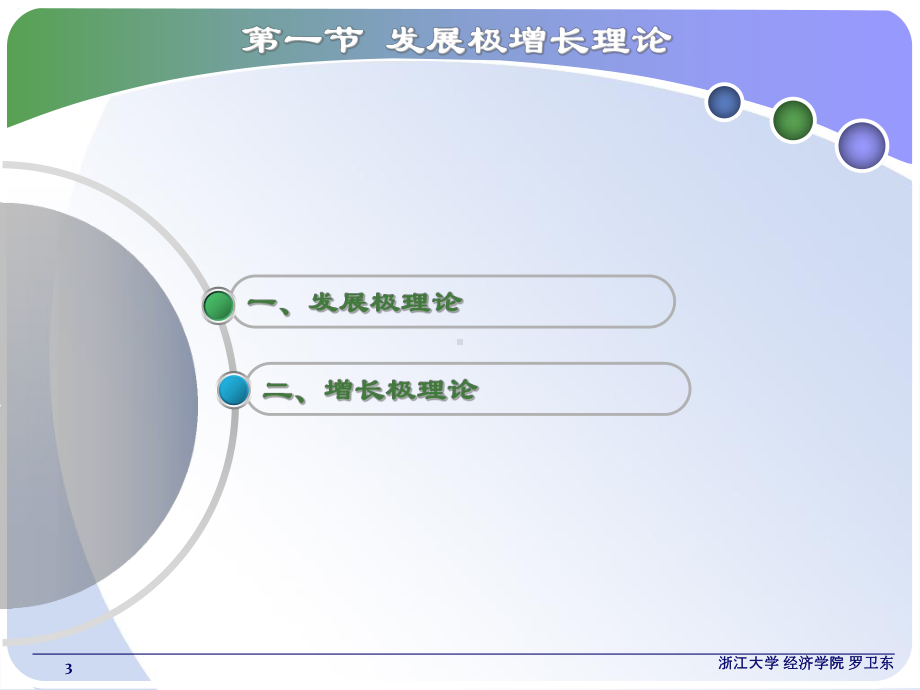 罗卫东-发展经济学--第11讲经济发展的空间状态.pptx_第3页