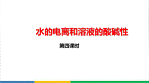 高中化学酸碱中和滴定优质课教学课件.ppt