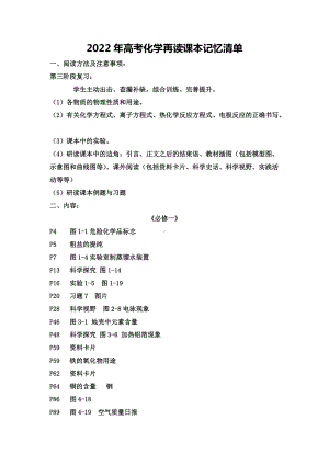 2022年高考化学再读课本记忆清单.docx