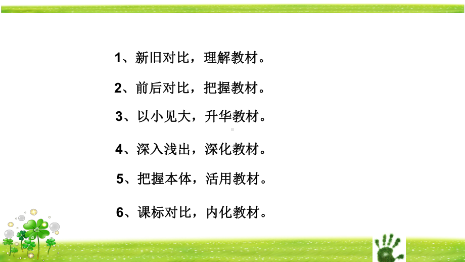 部编人教版小学数学教材编者意题深度解读与教材分析课件.ppt_第2页