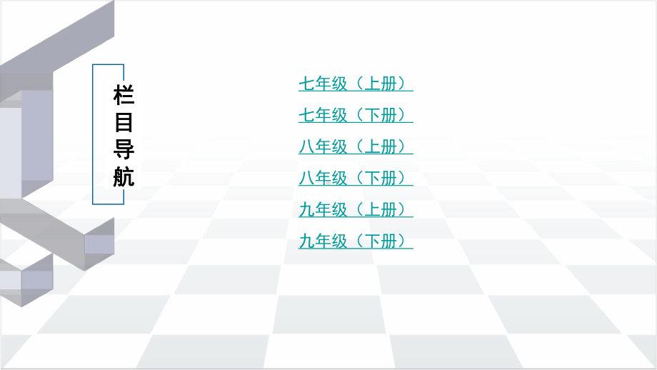 部编版语文中考名著阅读专题复习课件(7-9年级).pptx_第2页