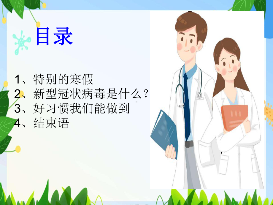 中班开学第一课防病安全我知道.ppt_第2页