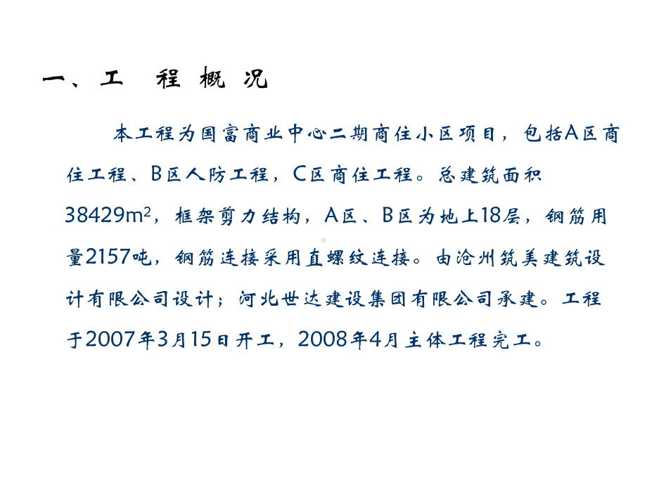 钢筋直螺纹连接QC小组活动课件.ppt_第3页