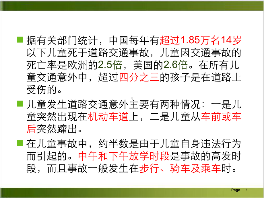 校园安全教育培训课程(PPT-37张)课件.ppt_第1页