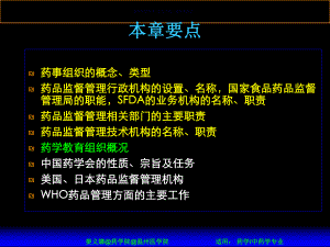 药事组织专业知识讲解课件.ppt