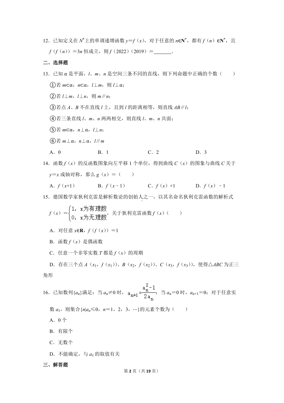 2022年上海市徐汇区南模中学高考数学模拟试卷（3月份）（学生版+解析版）.docx_第2页