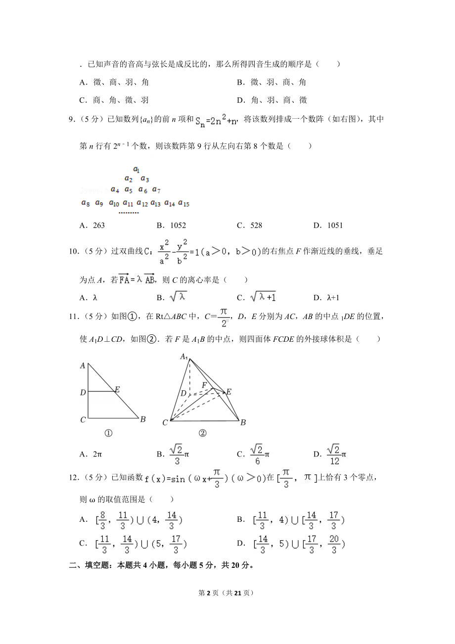 2022年山西省高考数学一模试卷（理科）（学生版+解析版）.docx_第2页