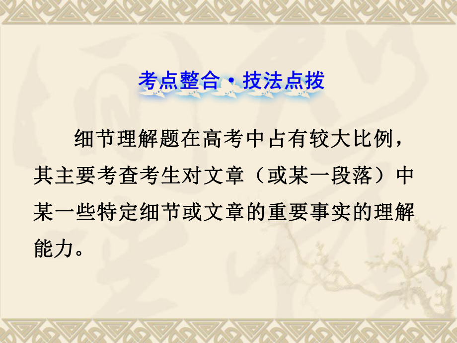 高考英语阅读理解细节理解题共85张课件.pptx_第3页