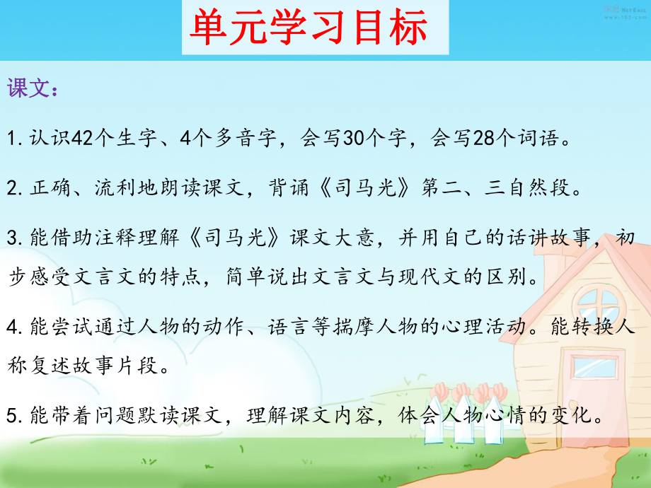 部编语文三年级上册第八单元总复习课件.ppt_第3页