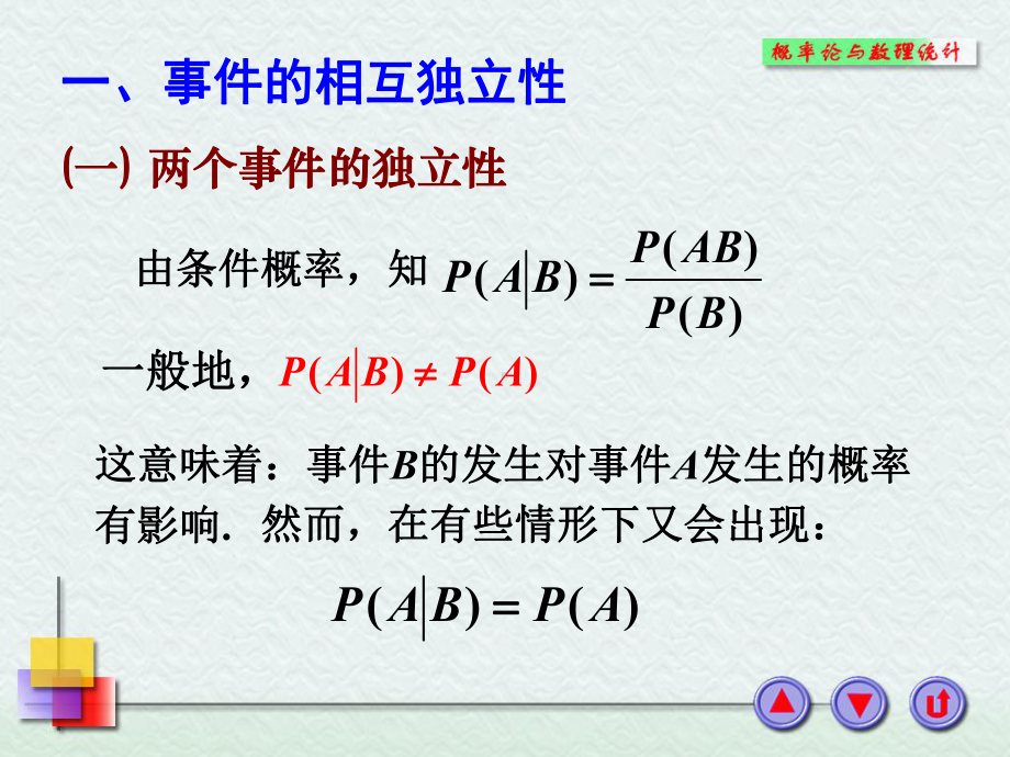 概率论与数理统计2课件.pptx_第2页