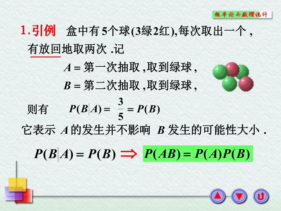 概率论与数理统计2课件.pptx_第3页