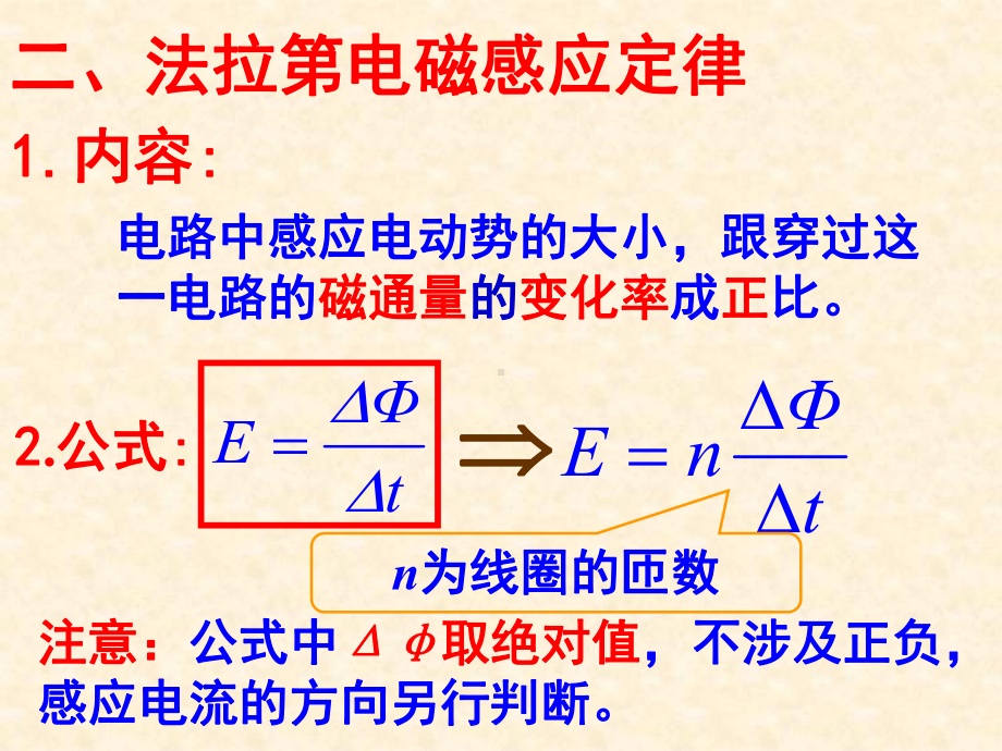 法拉第电磁感应定律-课件(人教版选修3-2).ppt_第3页