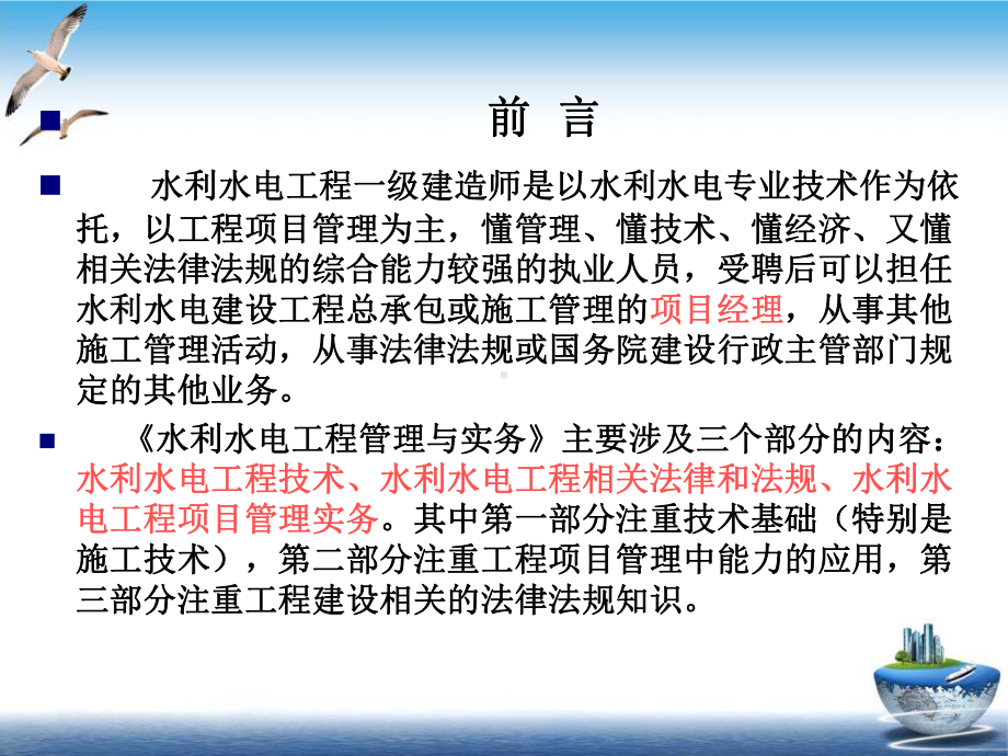 水利水电工程与实务实用PPT课件.pptx_第1页