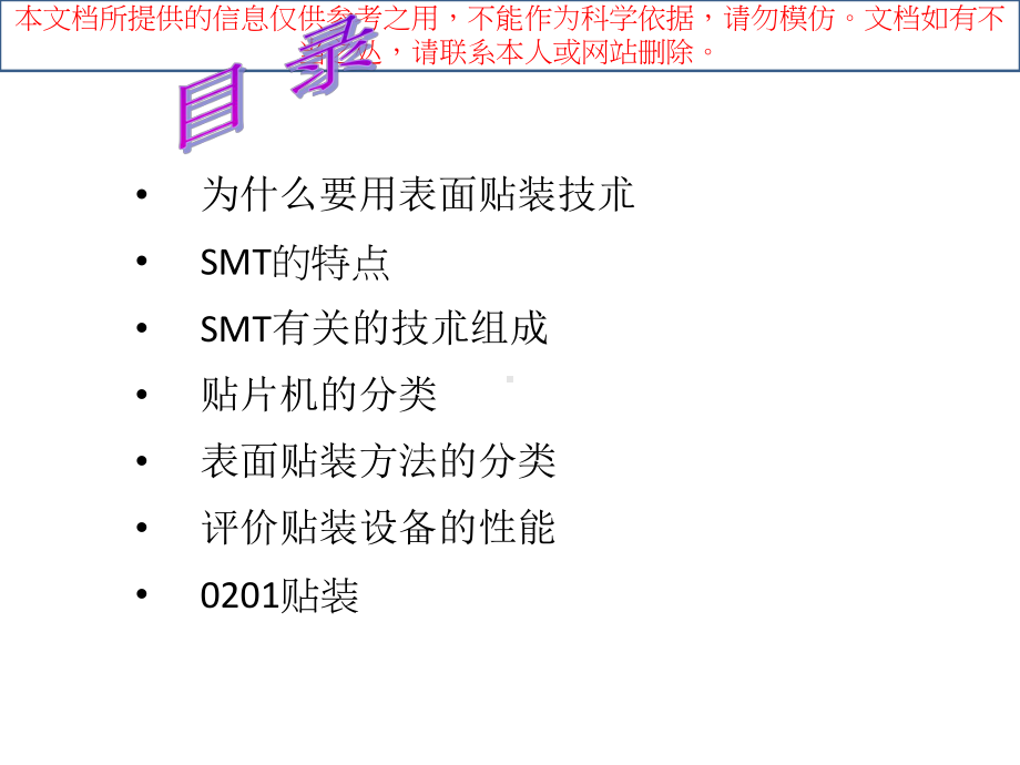贴片机分类和基本工作原理专业知识讲座课件.ppt_第1页