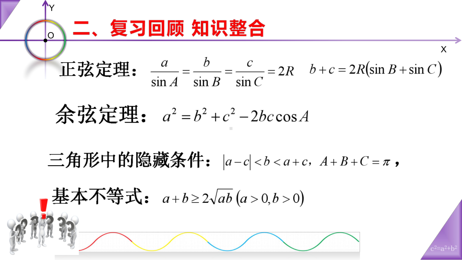 高中数学与三角形周长面积有关的范围问题公开课精品课件.pptx_第3页