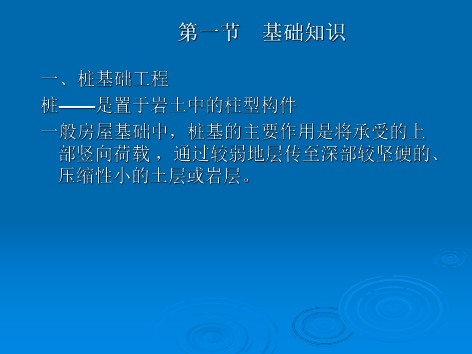 桩基础工程清单计价简介课件.pptx_第2页