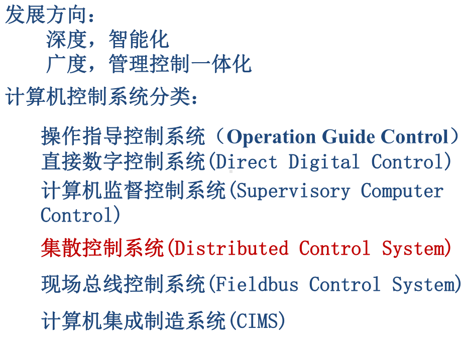 计算机测控系统课件.pptx_第3页