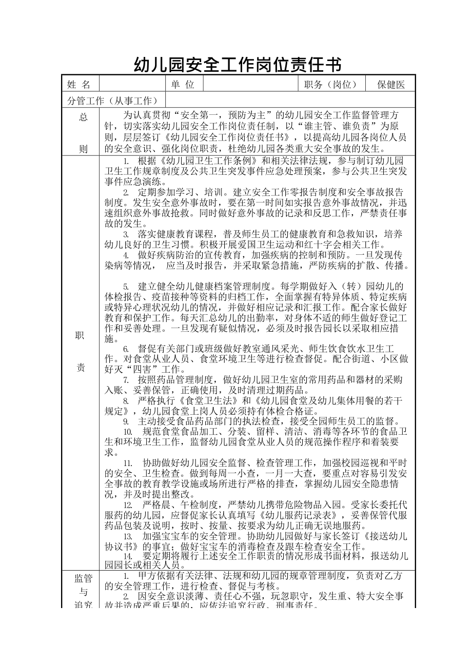 14-《保健员安全责任书》.docx_第1页