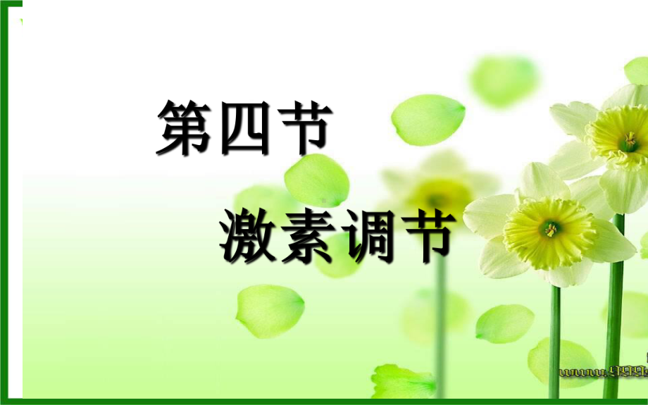 《激素调节》优课一等奖课件.pptx_第2页